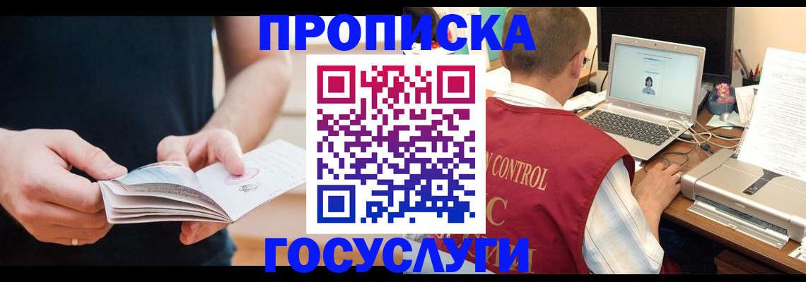 временная регистрация в квартире в Междуреченске