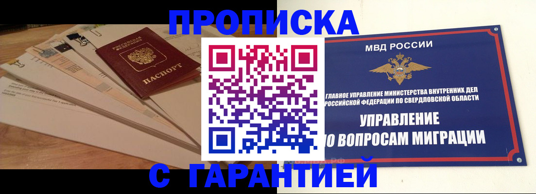временная регистрация в Междуреченске