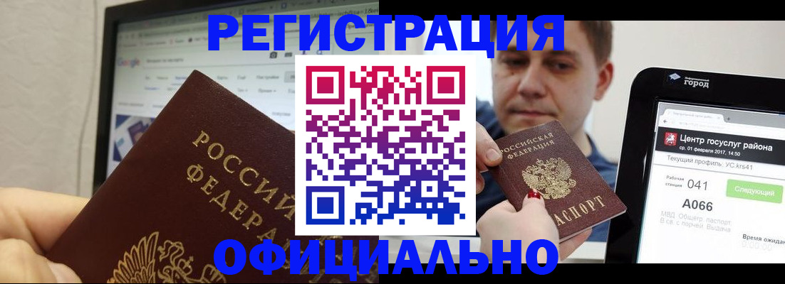 временная регистрация для школы в Междуреченске