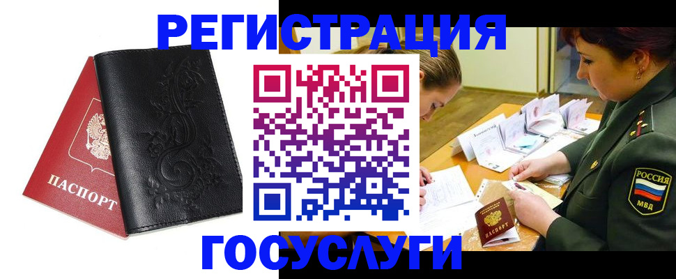 временная регистрация для школы в Междуреченске