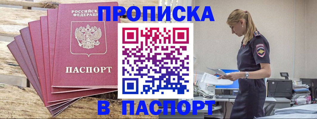 временная регистрация для всех в Междуреченске