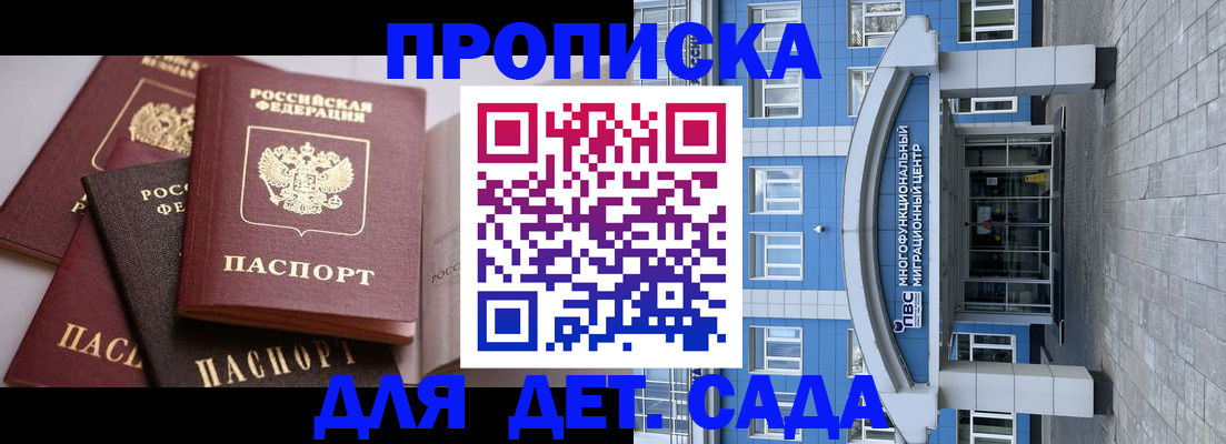 прописка гарантия в Междуреченске